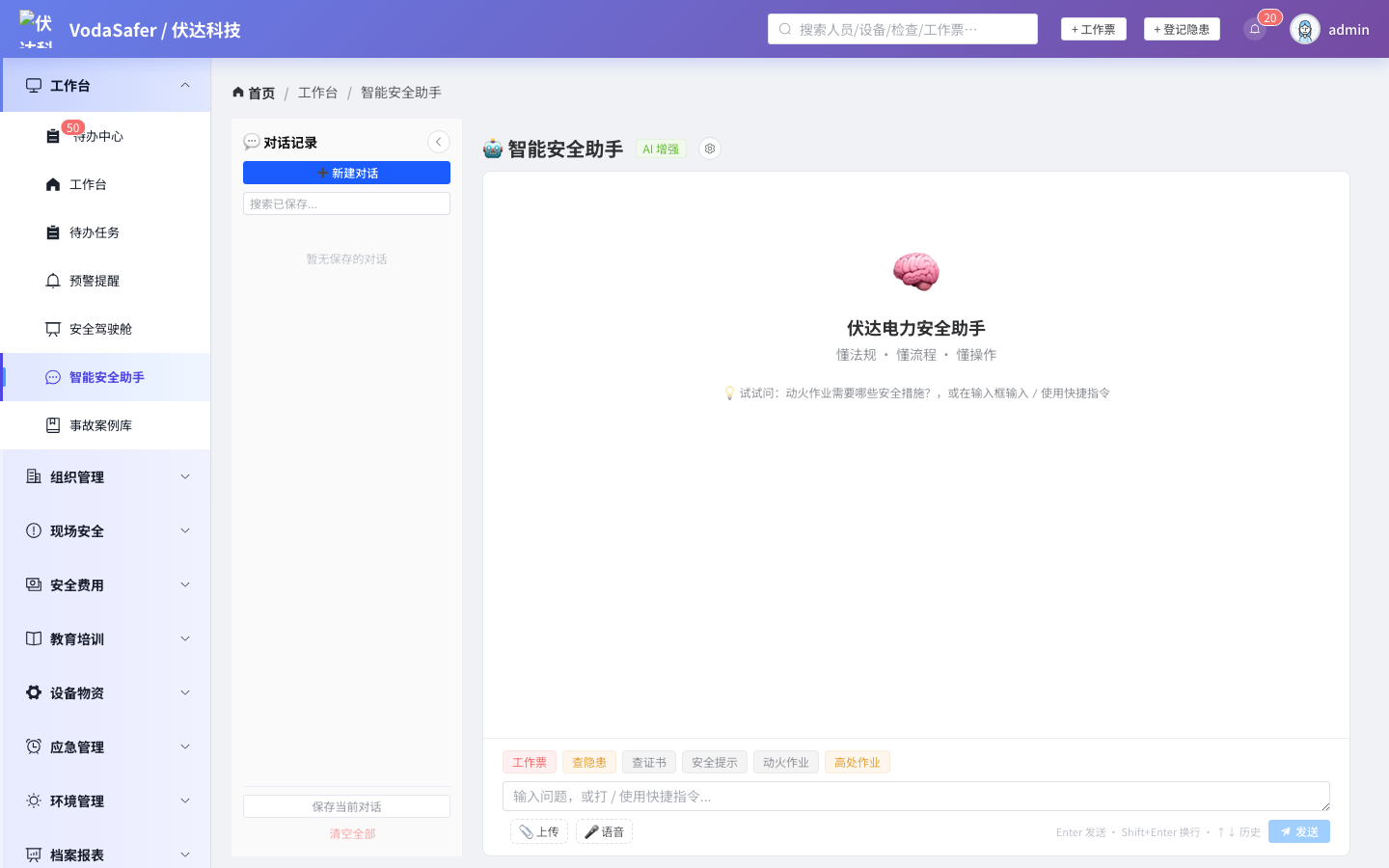 AI 智能安全助手