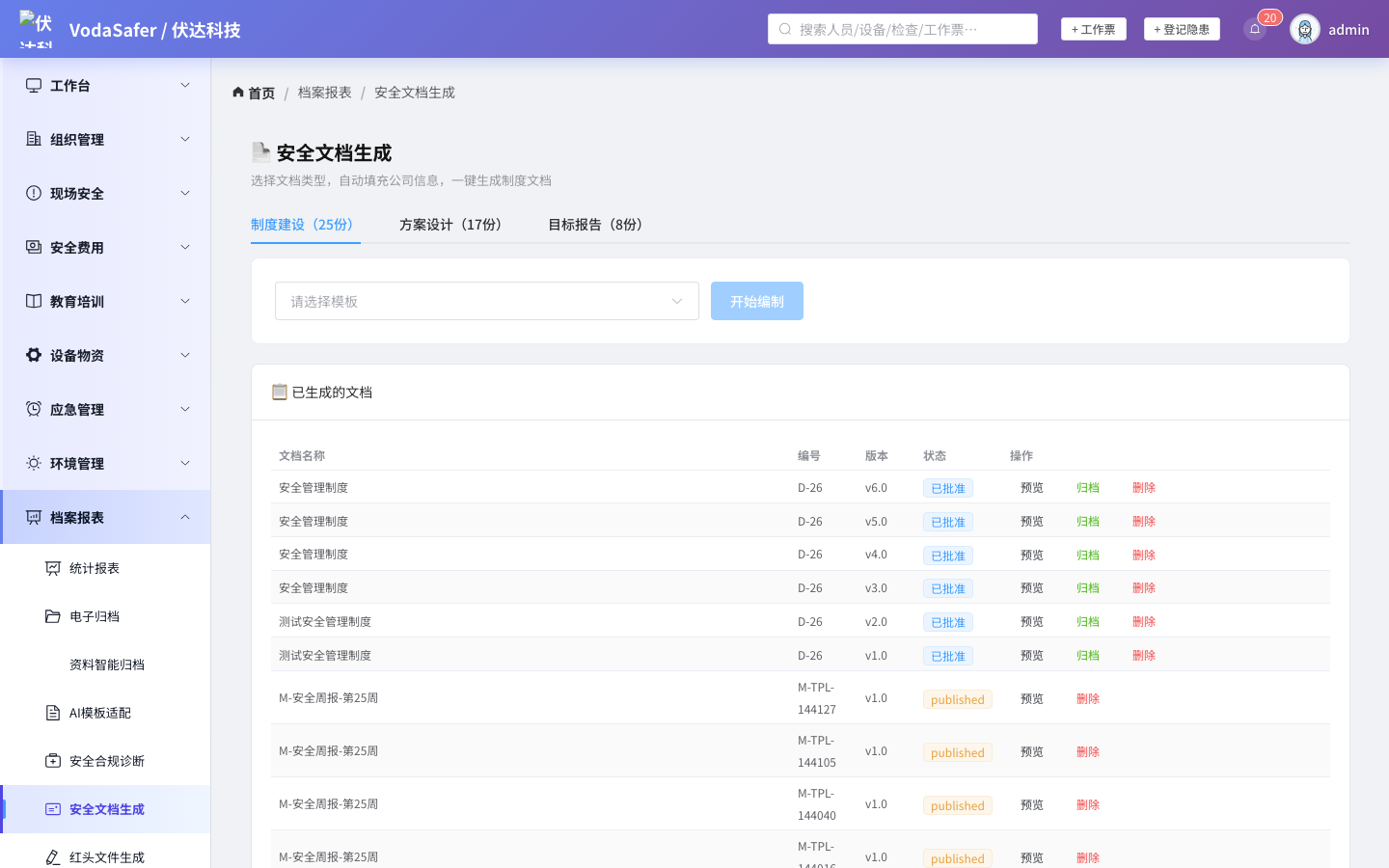 文档生成