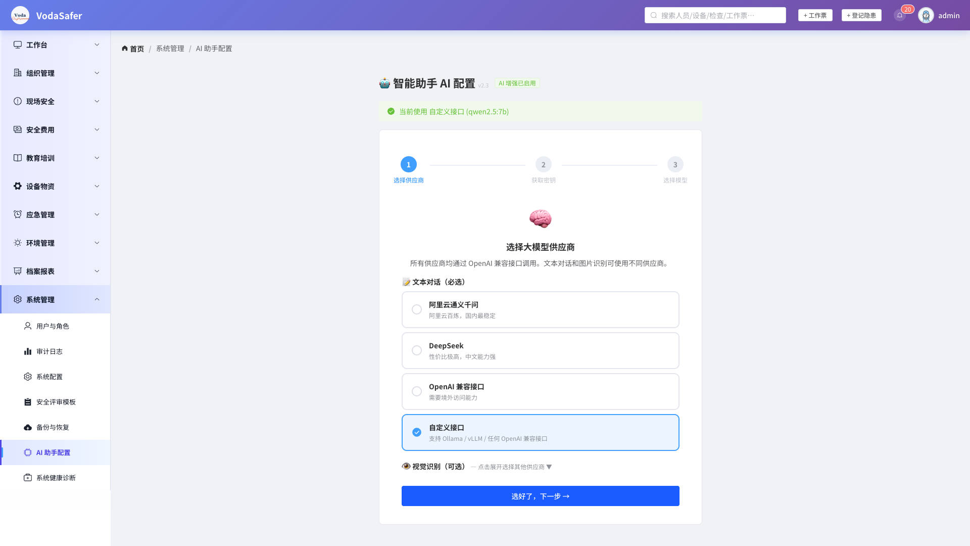 AI 助手对话界面