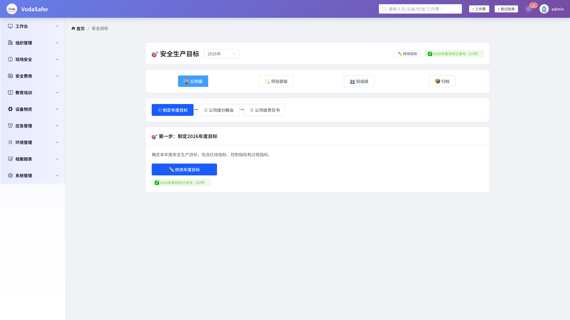 安全目标