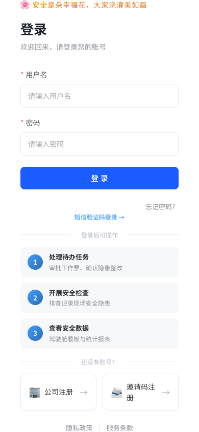 手机端登录界面